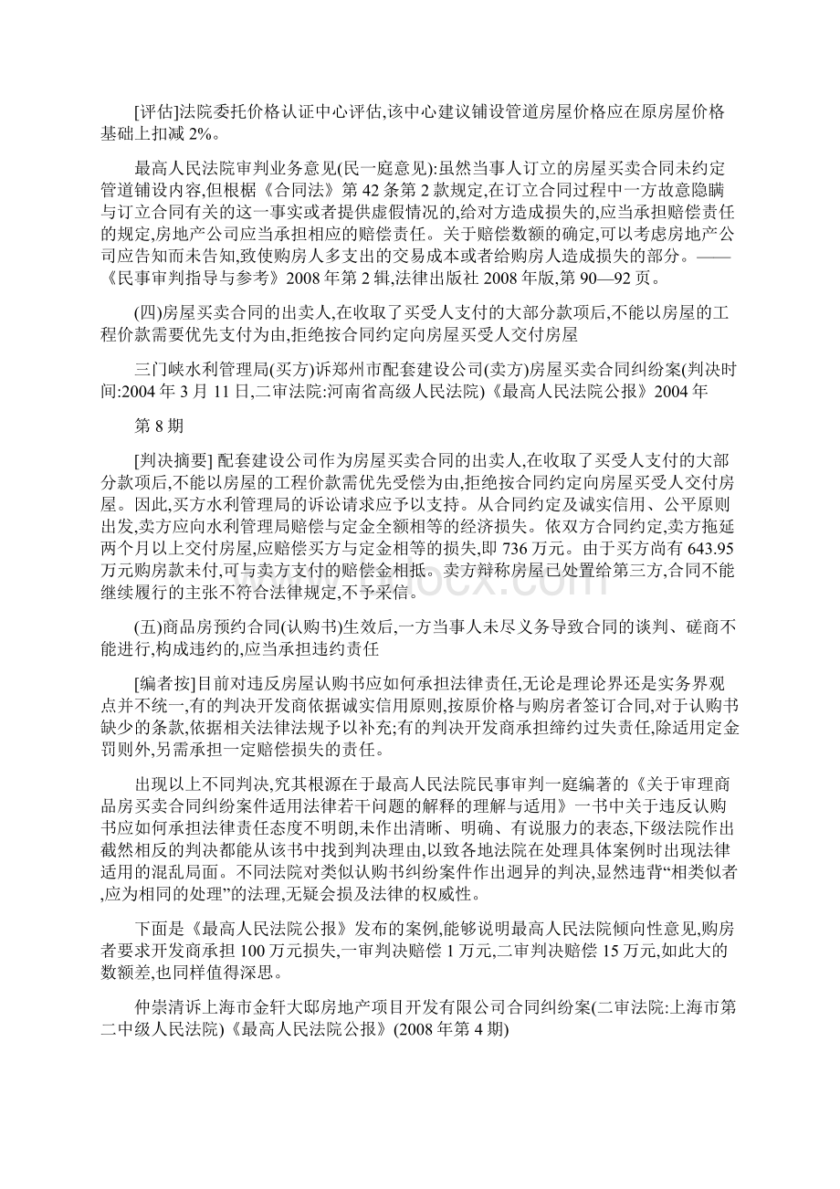 最高院关于商品房买卖的13个重要司法观点集成Word文档下载推荐.docx_第2页