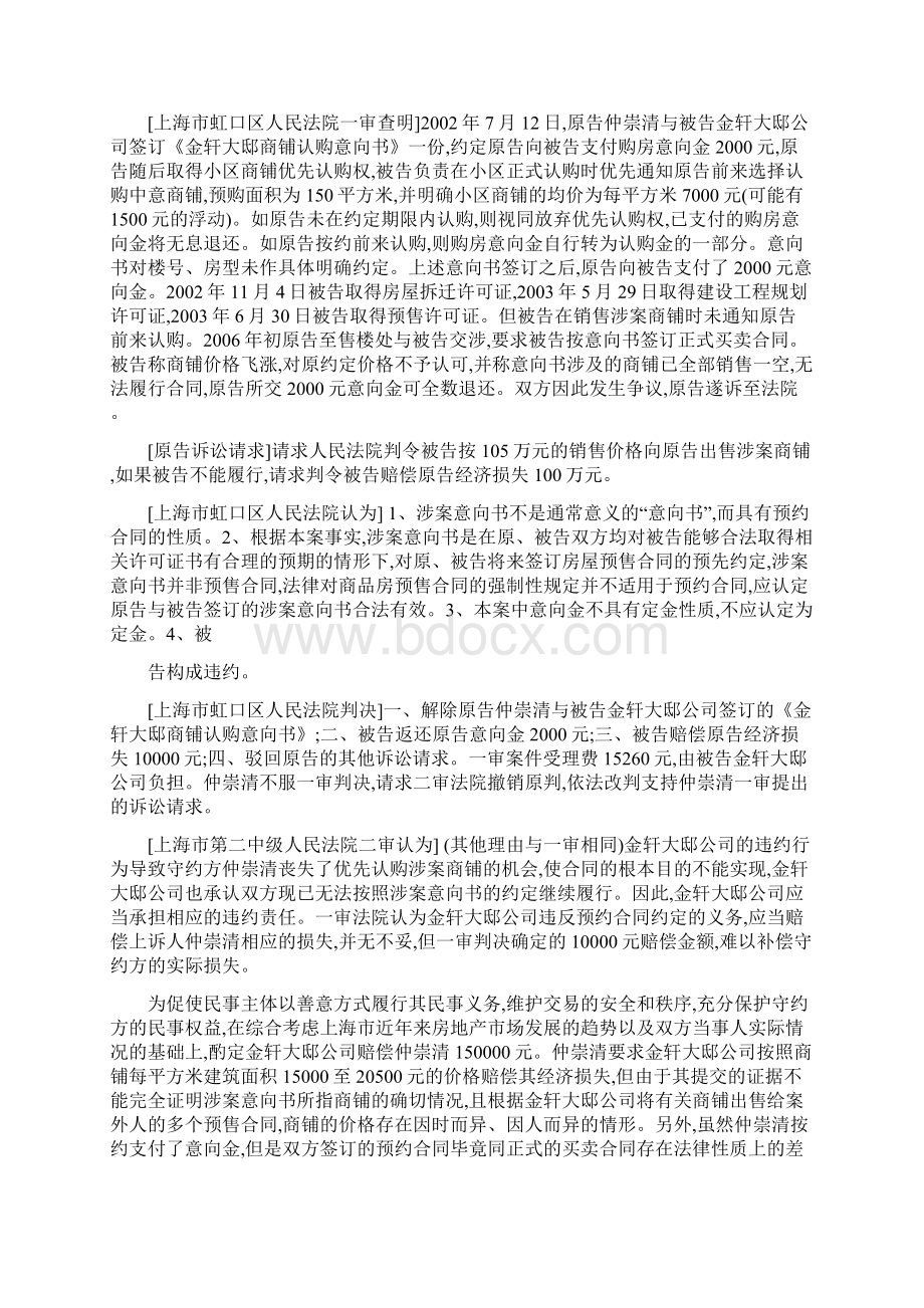 最高院关于商品房买卖的13个重要司法观点集成Word文档下载推荐.docx_第3页