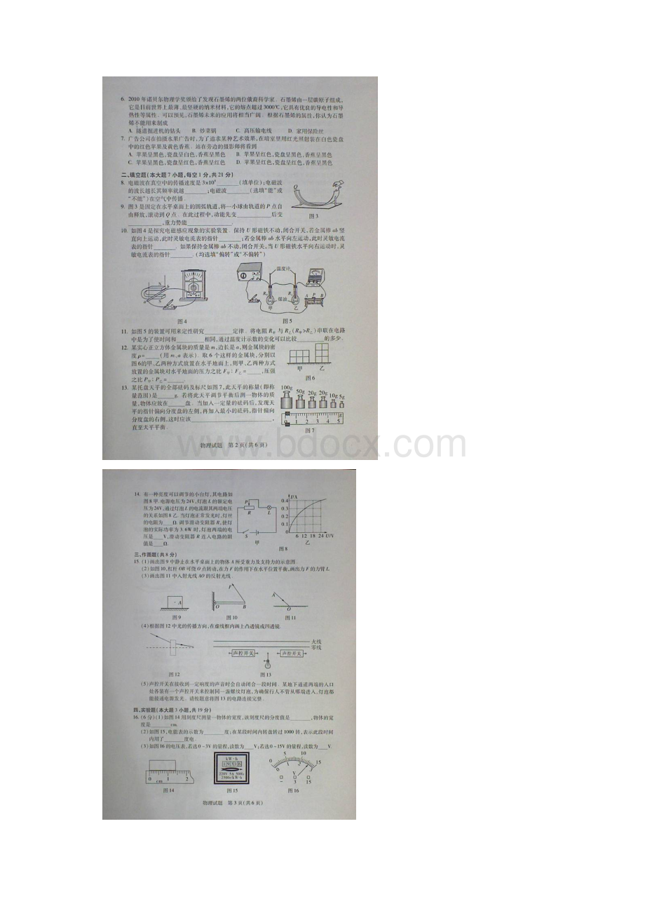 广东省中考试题物理扫描版有答案.docx_第2页