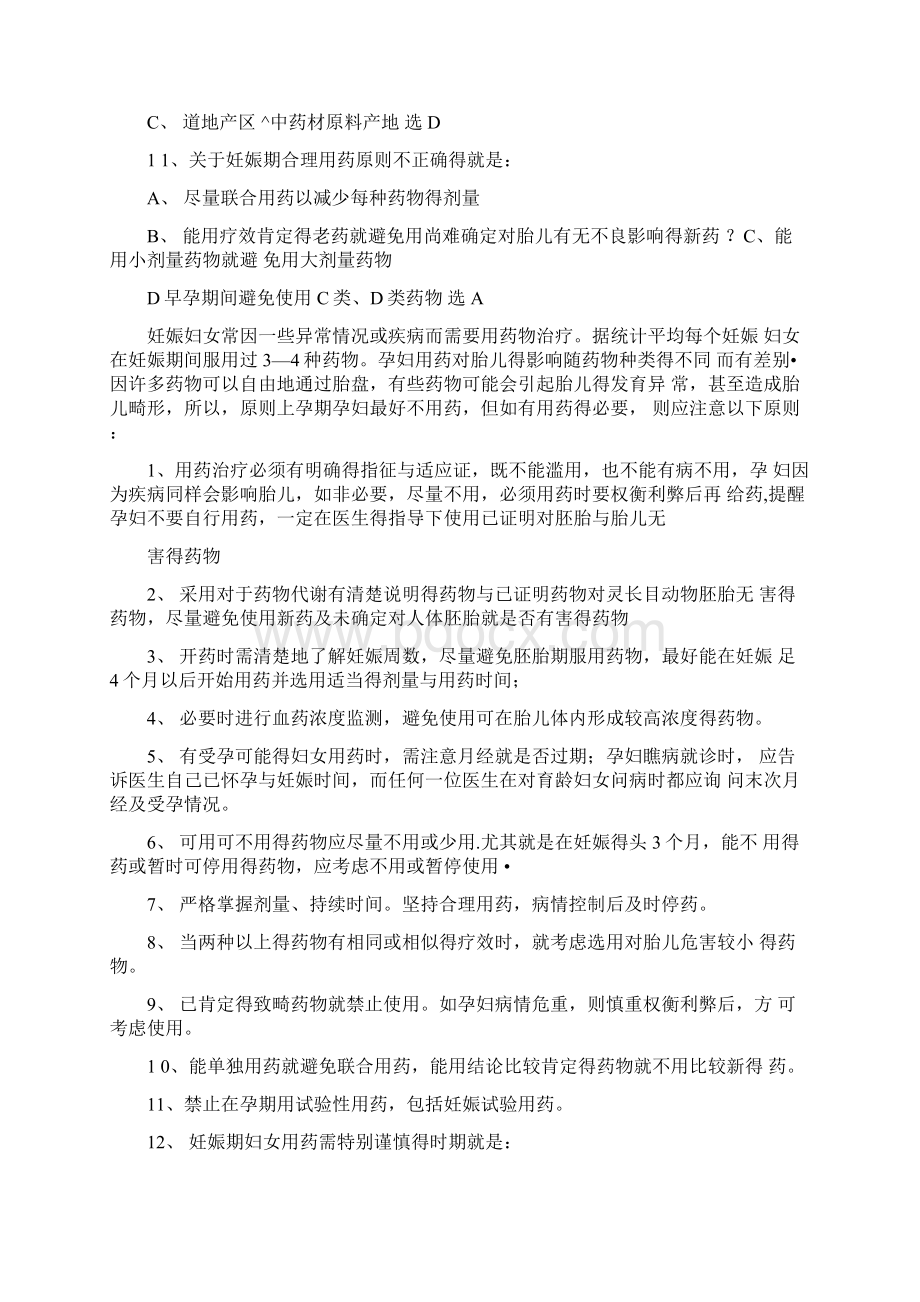 执业药师继续教育考试试题及答案.docx_第3页