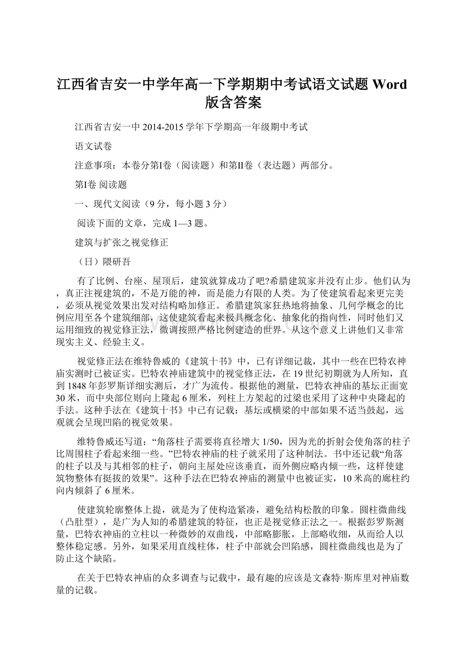 江西省吉安一中学年高一下学期期中考试语文试题 Word版含答案.docx