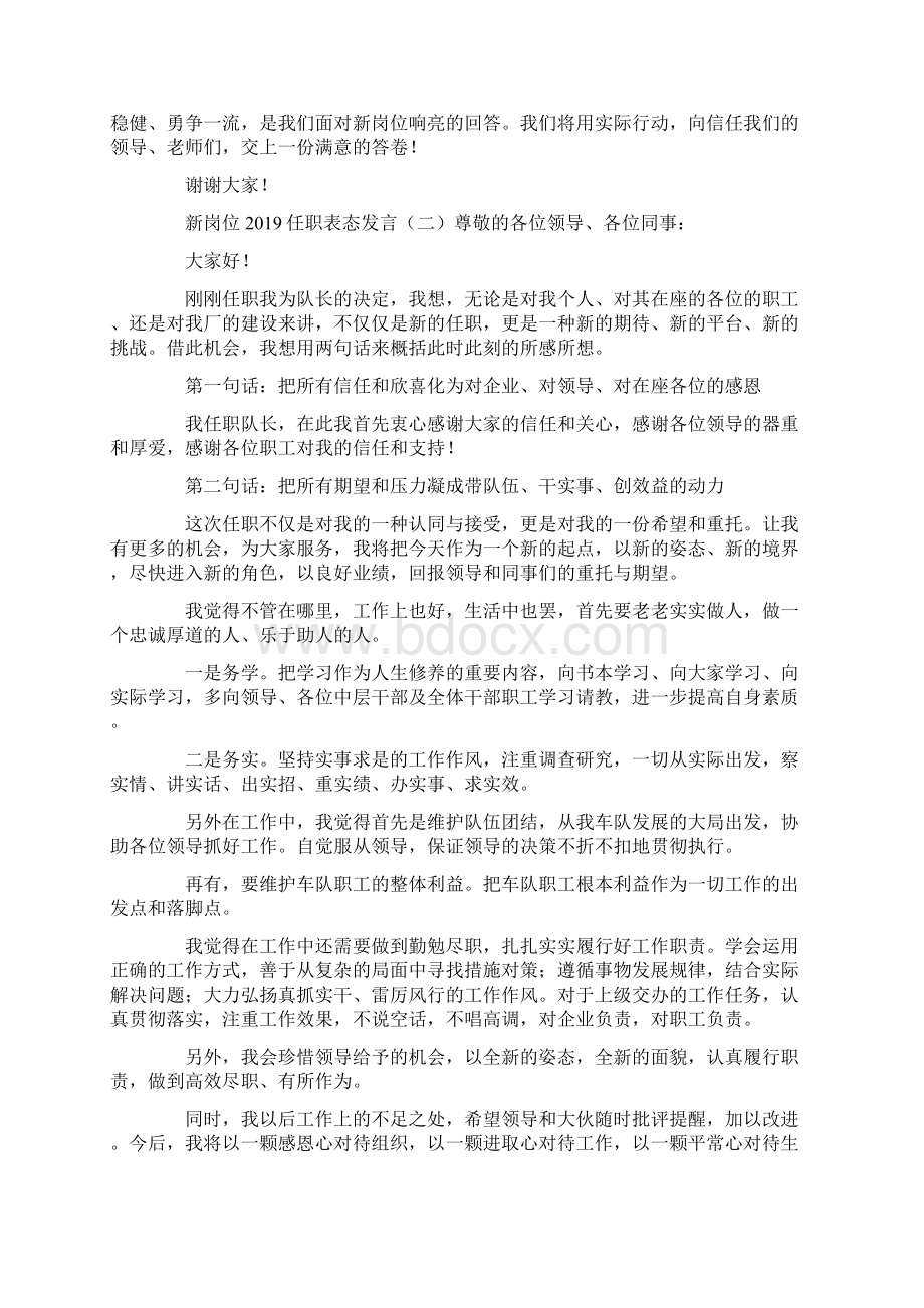 新岗位任职表态发言Word文件下载.docx_第2页