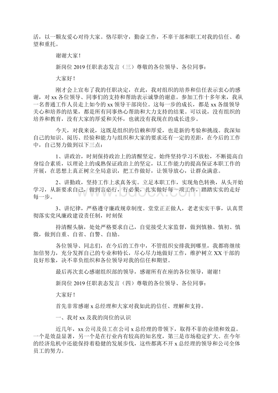 新岗位任职表态发言Word文件下载.docx_第3页