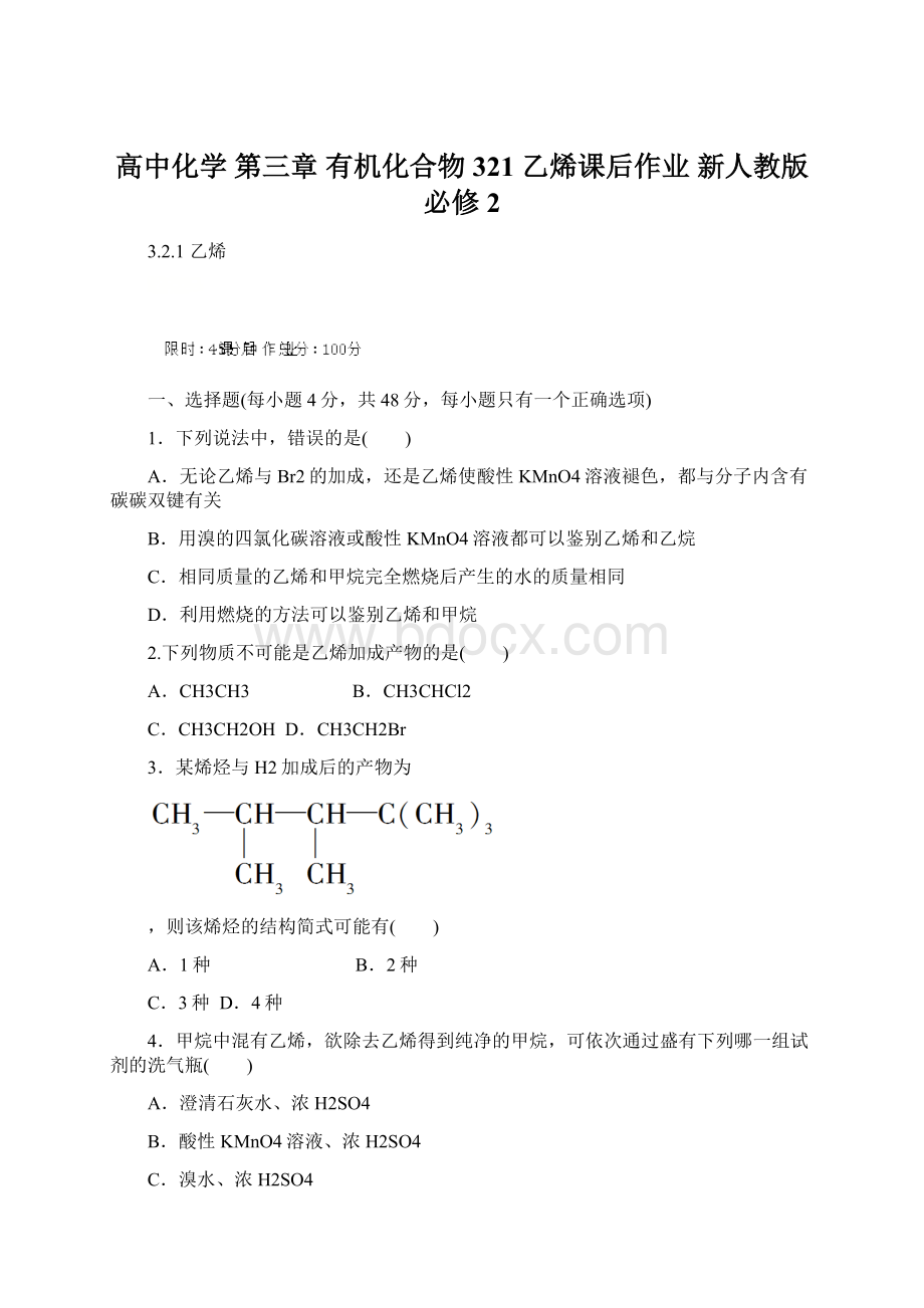 高中化学 第三章 有机化合物 321 乙烯课后作业 新人教版必修2.docx_第1页