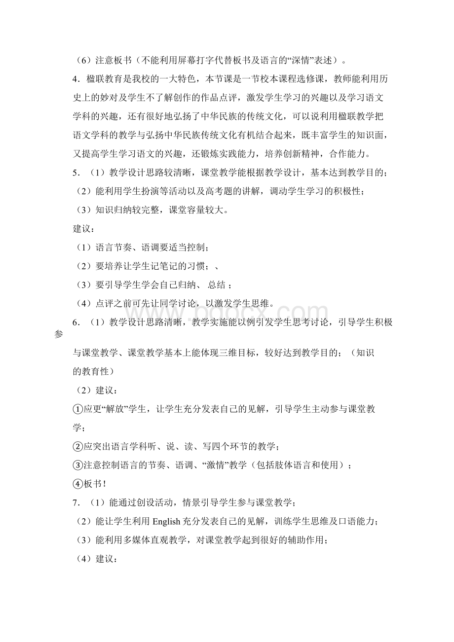 优质文档教师试讲评语word版本 11页Word格式.docx_第2页