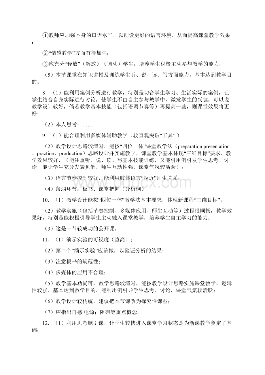 优质文档教师试讲评语word版本 11页.docx_第3页