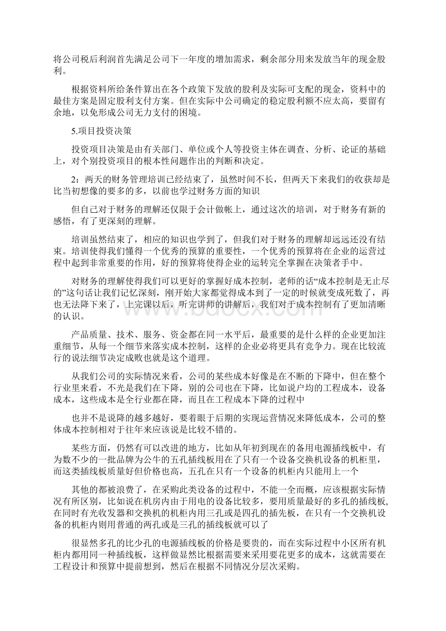 工程财务管理心得体会.docx_第3页