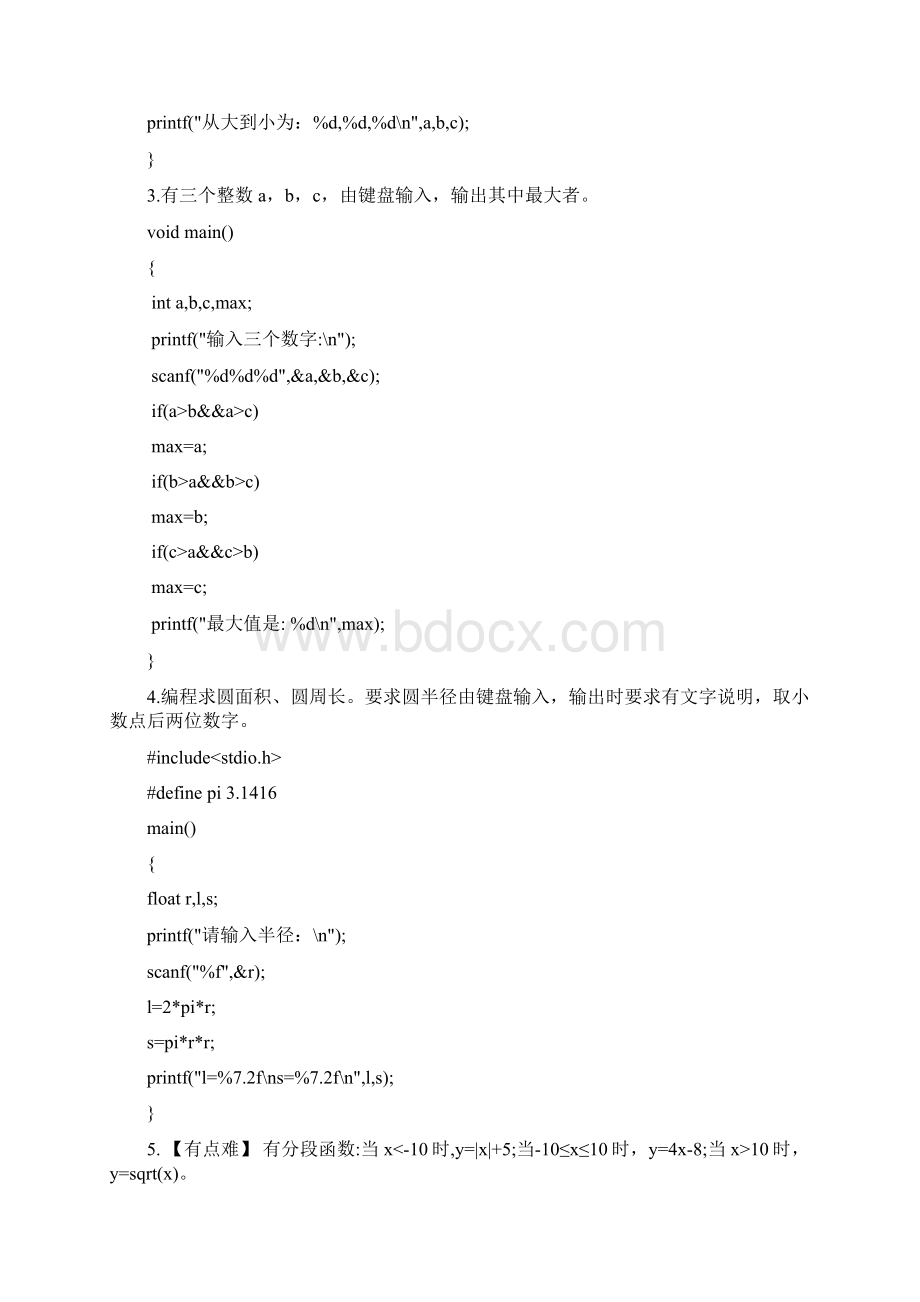 完整版C语言题库编程河南工业大学河工大c语言期末考考试库.docx_第2页