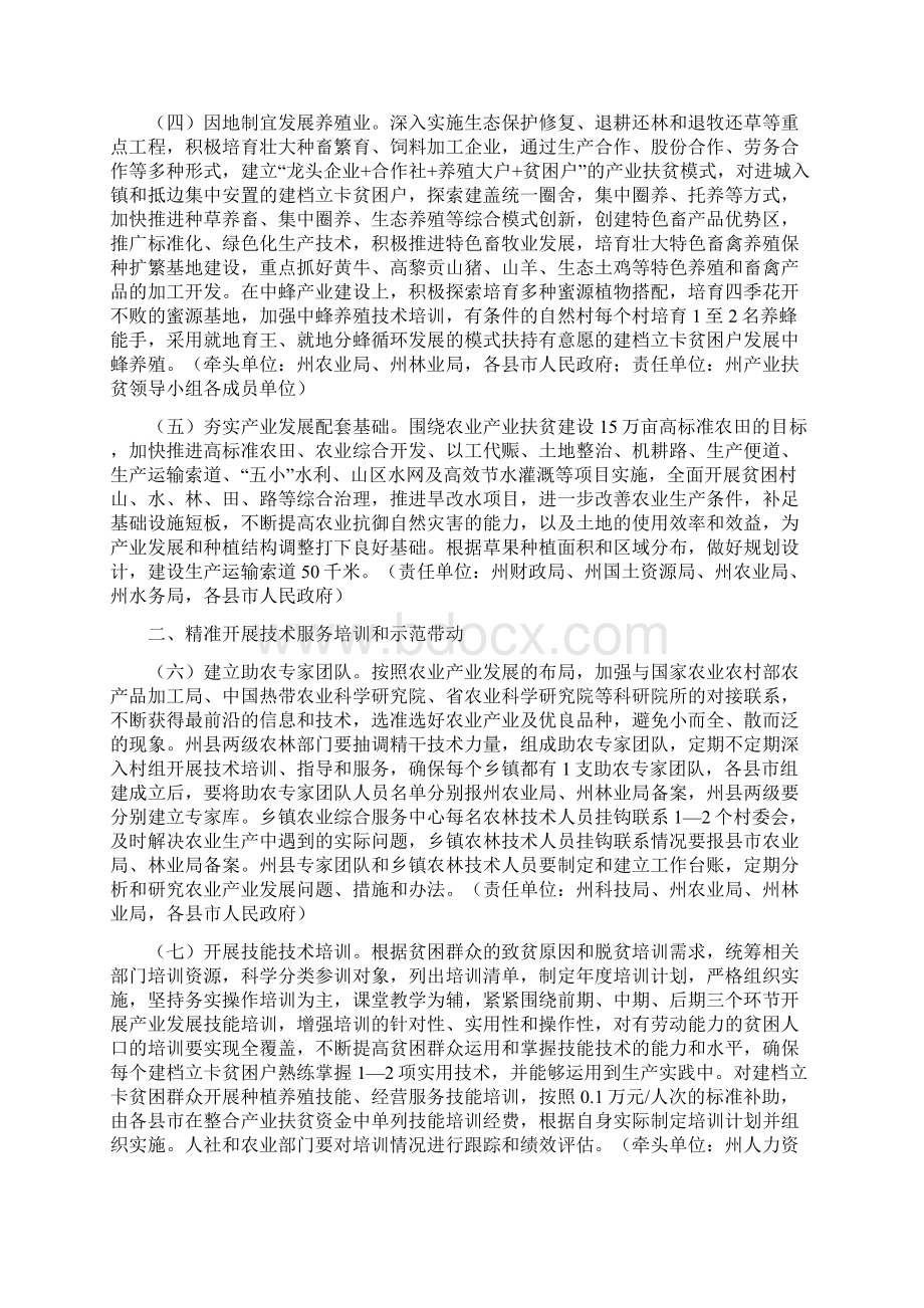 全州农业产业扶贫工作措施最新.docx_第2页