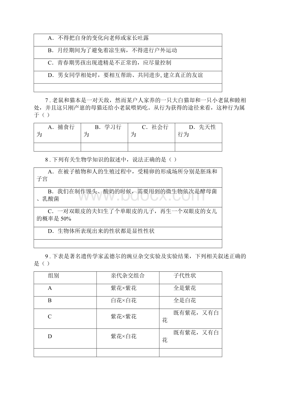 人教版新课程标准版九年级中考二模生物试题A卷Word文档下载推荐.docx_第2页