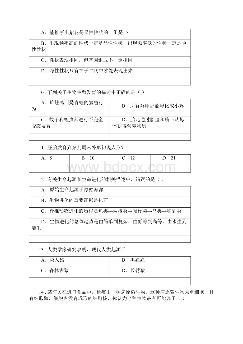 人教版新课程标准版九年级中考二模生物试题A卷Word文档下载推荐.docx_第3页