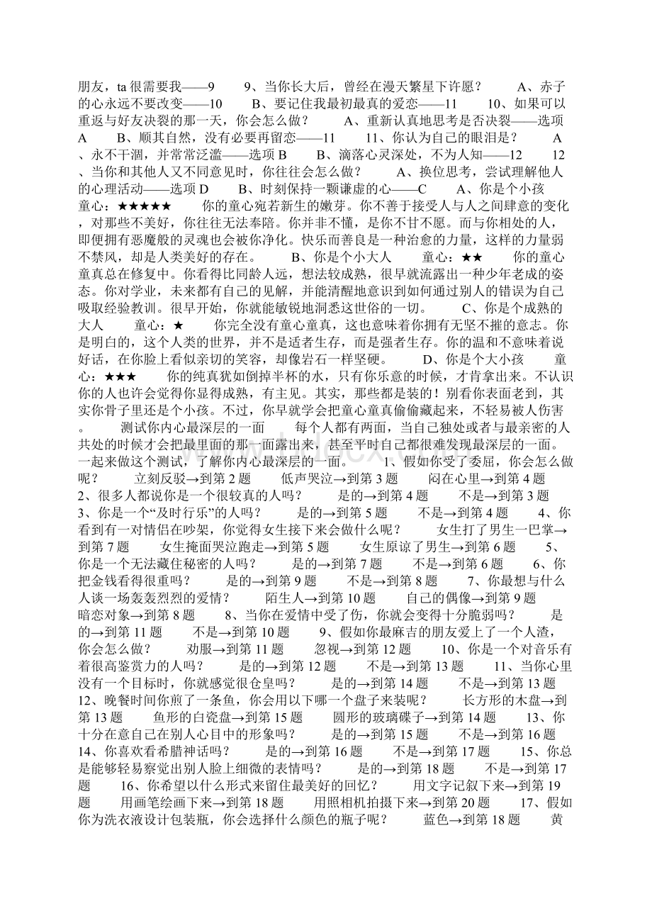 关于职场测试推荐你会变老油条吗Word格式.docx_第2页