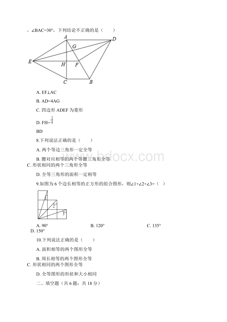 七年级数学下册 第四章 三角形 42 图形的全等同步测试 新版北师大版.docx_第3页