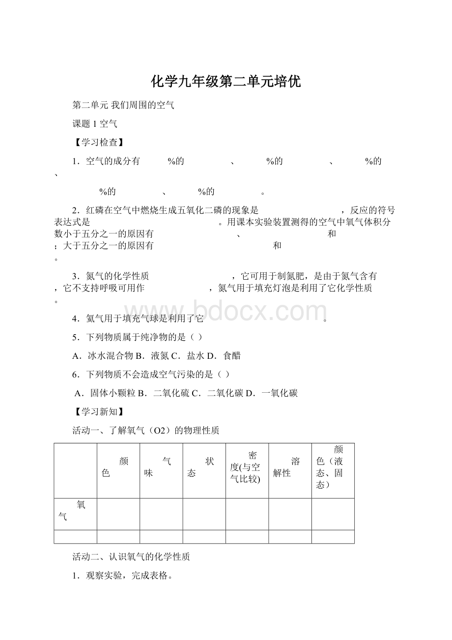 化学九年级第二单元培优Word格式.docx