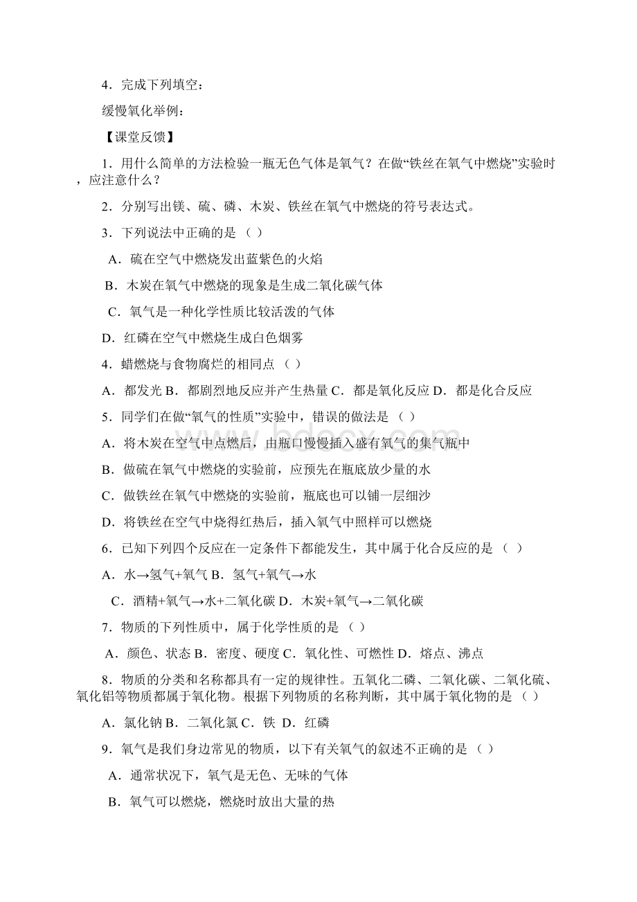 化学九年级第二单元培优.docx_第3页