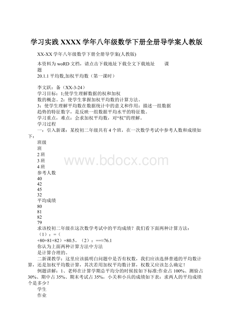 学习实践XXXX学年八年级数学下册全册导学案人教版Word文档格式.docx_第1页