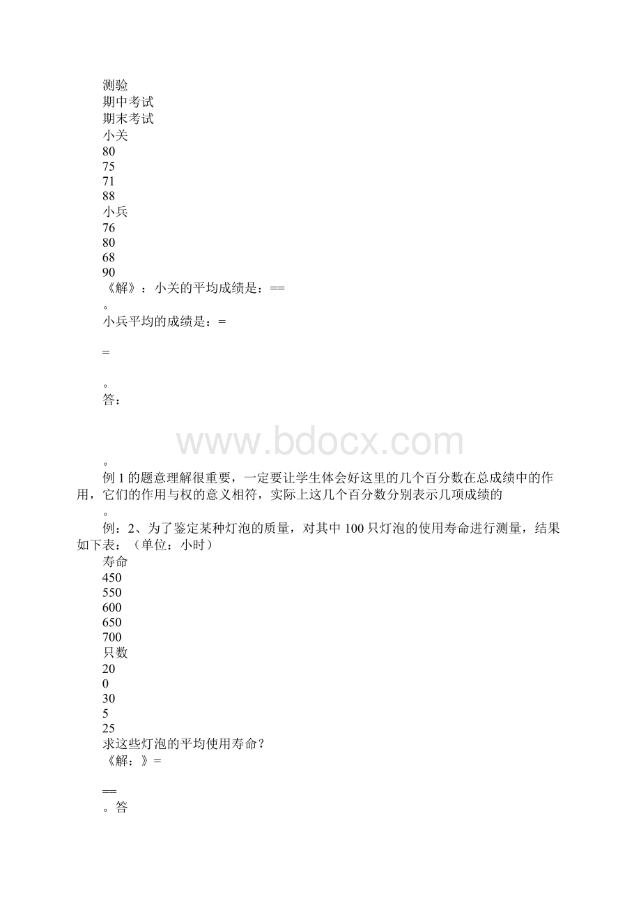 学习实践XXXX学年八年级数学下册全册导学案人教版Word文档格式.docx_第2页