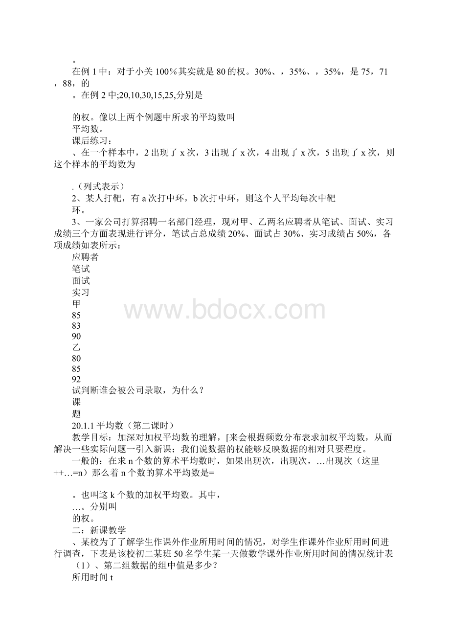 学习实践XXXX学年八年级数学下册全册导学案人教版Word文档格式.docx_第3页