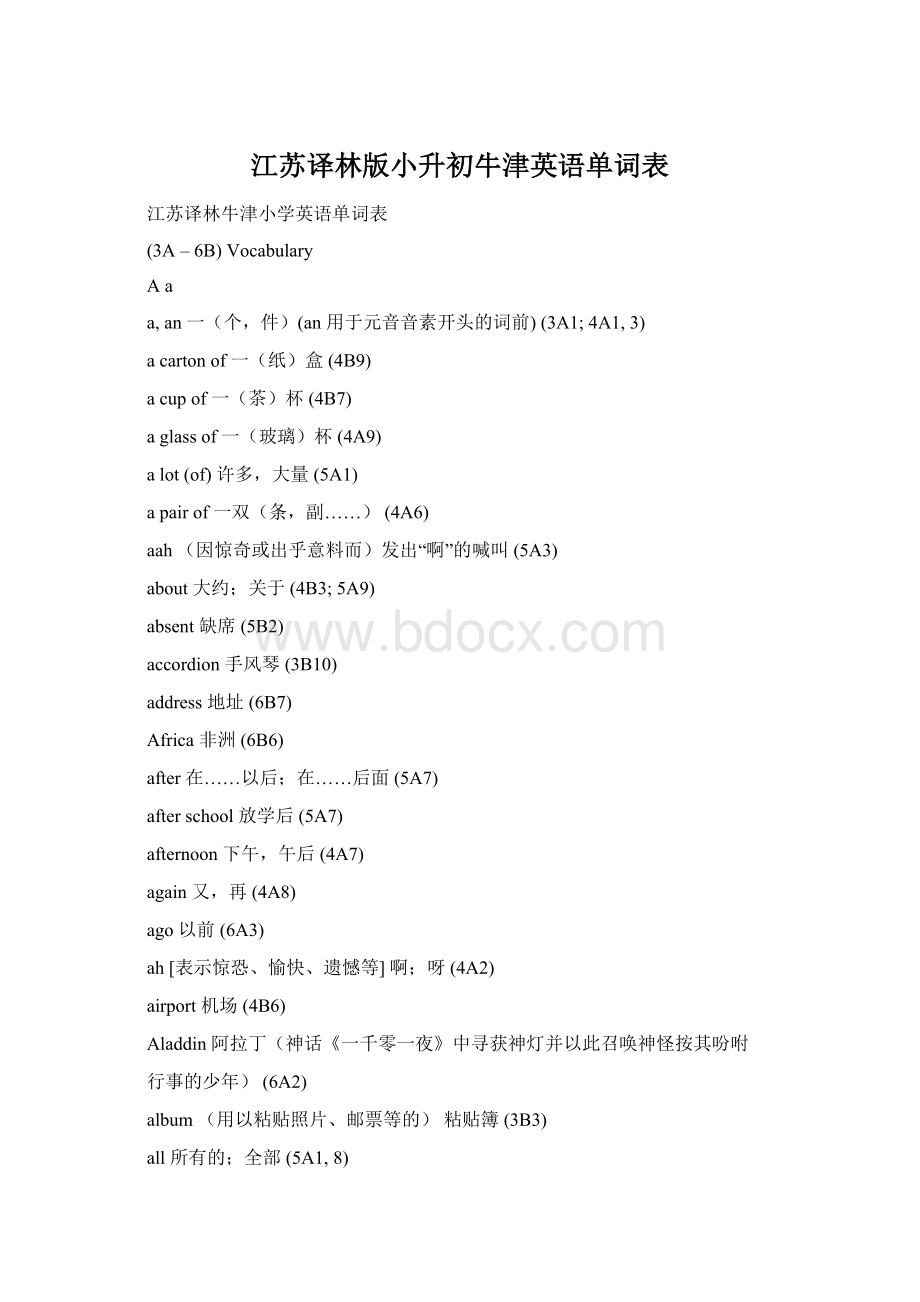 江苏译林版小升初牛津英语单词表.docx_第1页