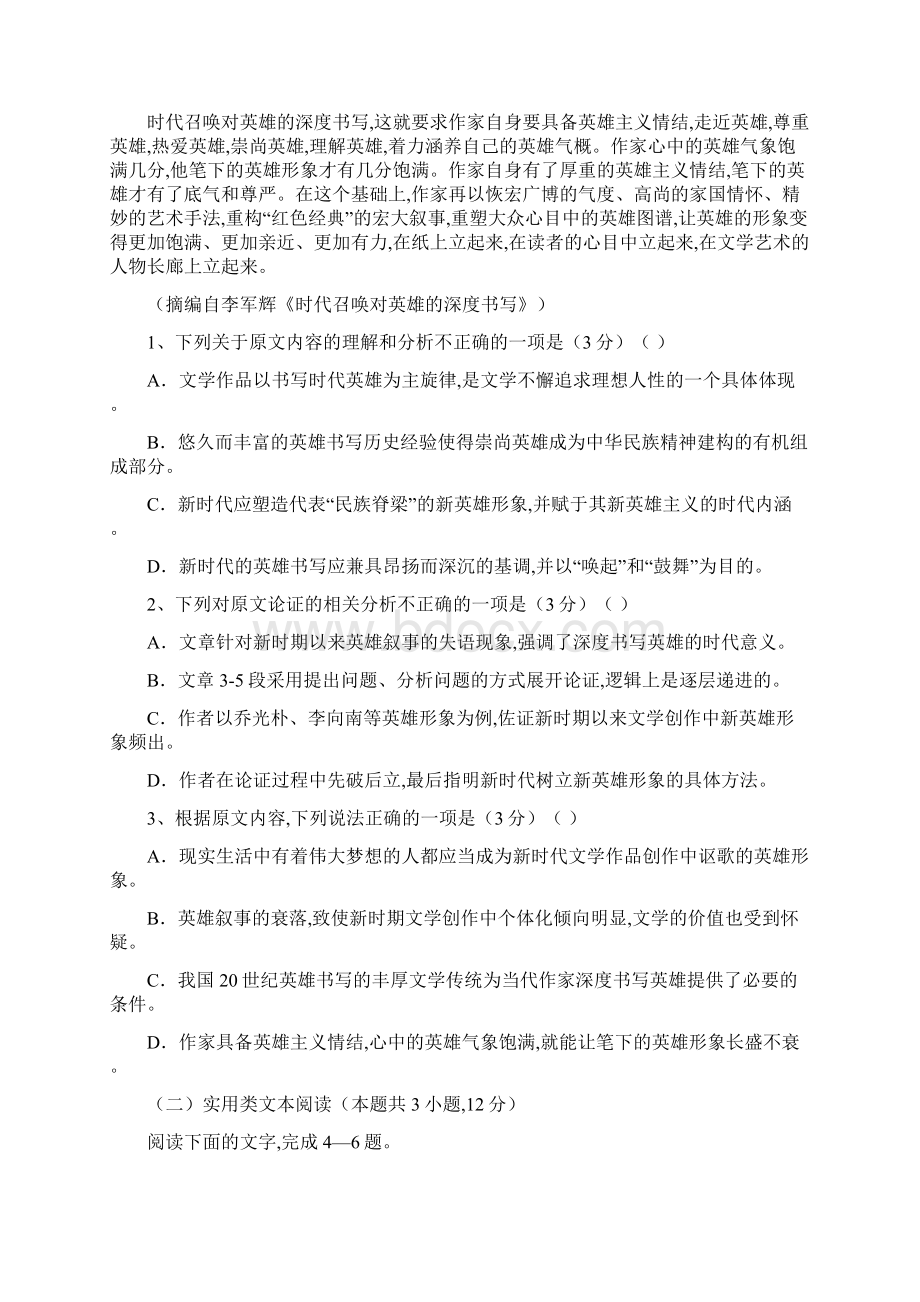 届山西省运城市新绛中学高三年级上学期月考语文试题及答案解析.docx_第2页