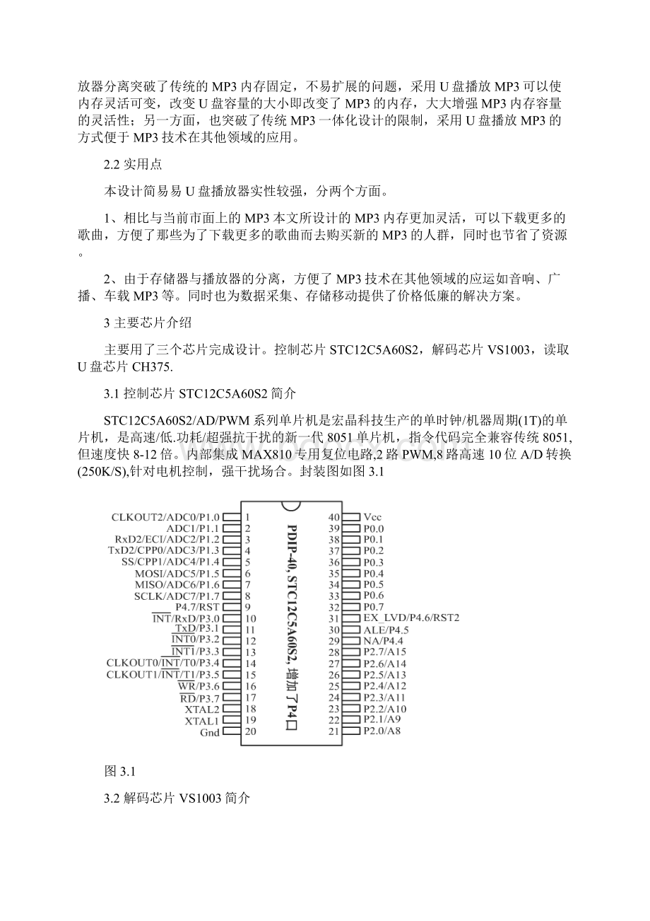 U盘MP3播放的设计Word格式文档下载.docx_第3页