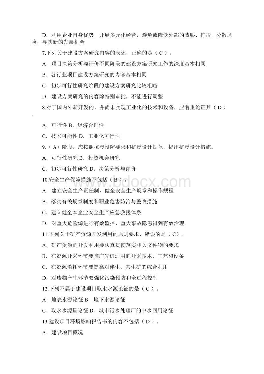 项目决策分析与评价1.docx_第2页