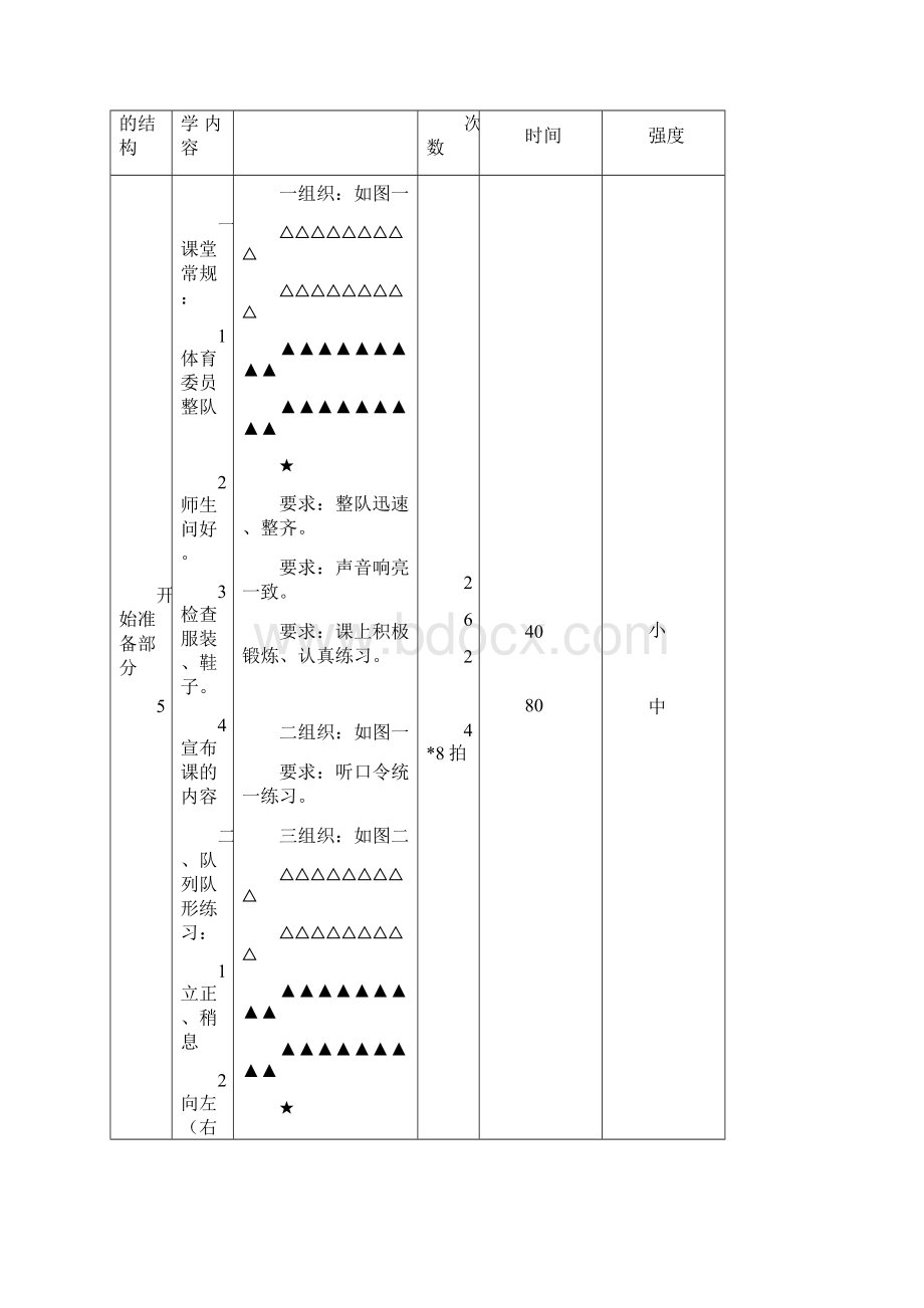 小学三四年级下学期体育教案.docx_第2页