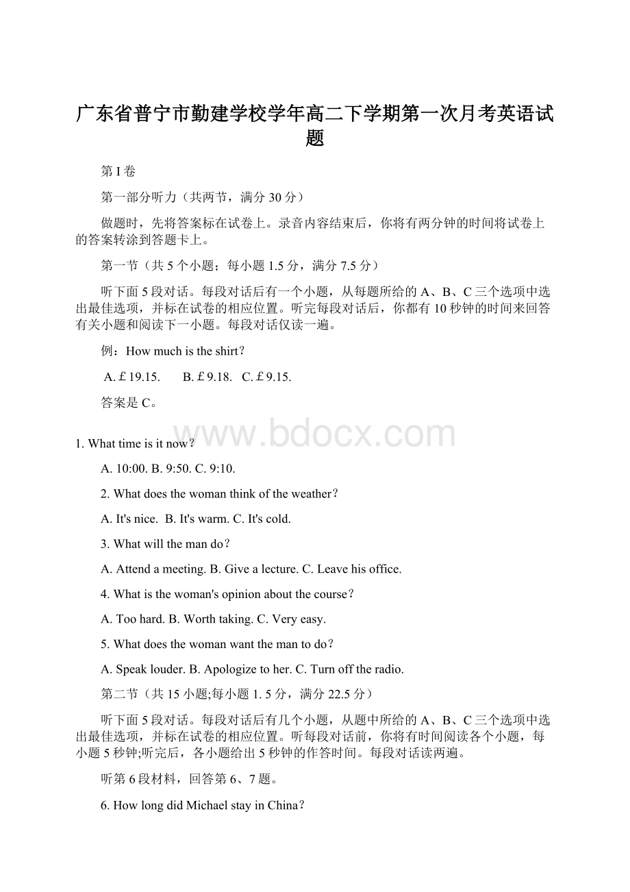 广东省普宁市勤建学校学年高二下学期第一次月考英语试题Word格式.docx