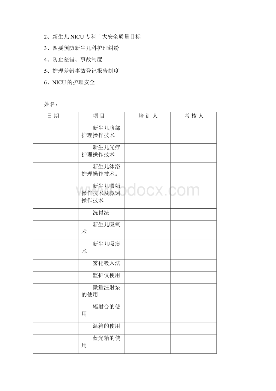 新生儿科护理分成次管理培训计划.docx_第3页