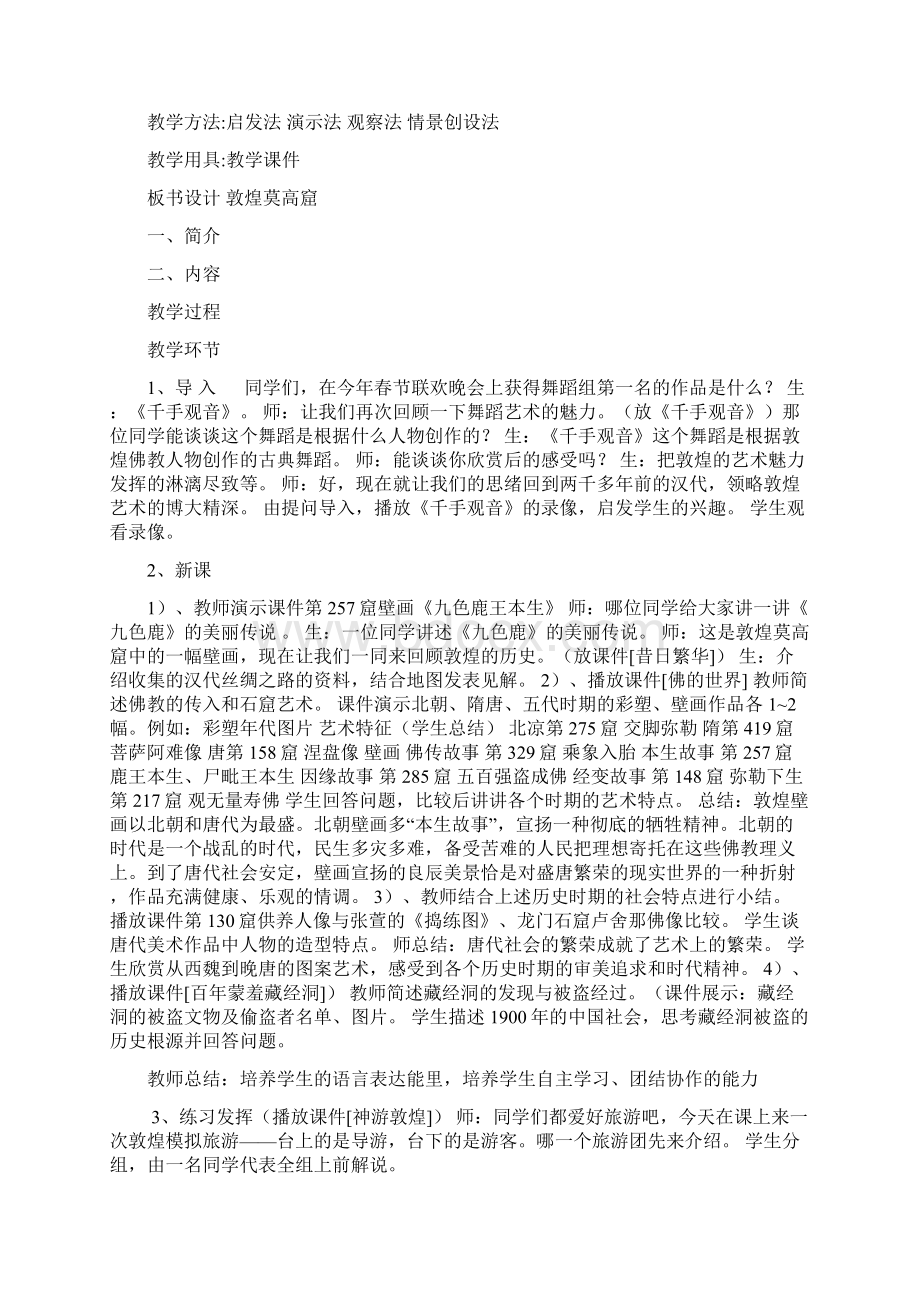 人美版初中美术八年级下册全册教案Word格式.docx_第2页