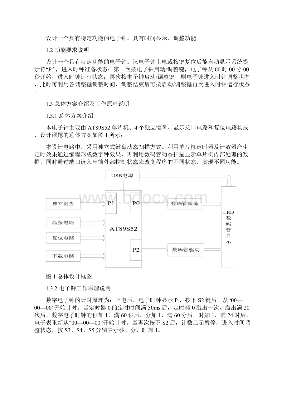 数字电子钟设计文档格式.docx_第3页