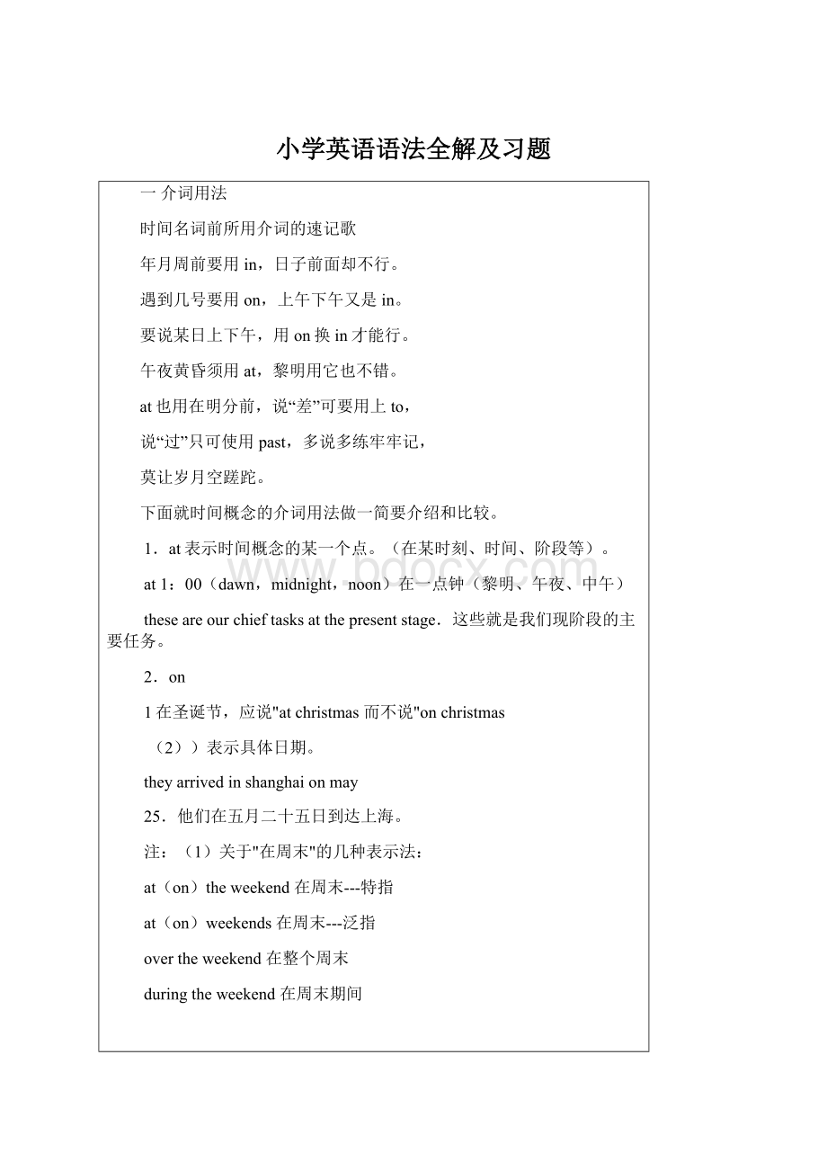 小学英语语法全解及习题Word格式.docx_第1页