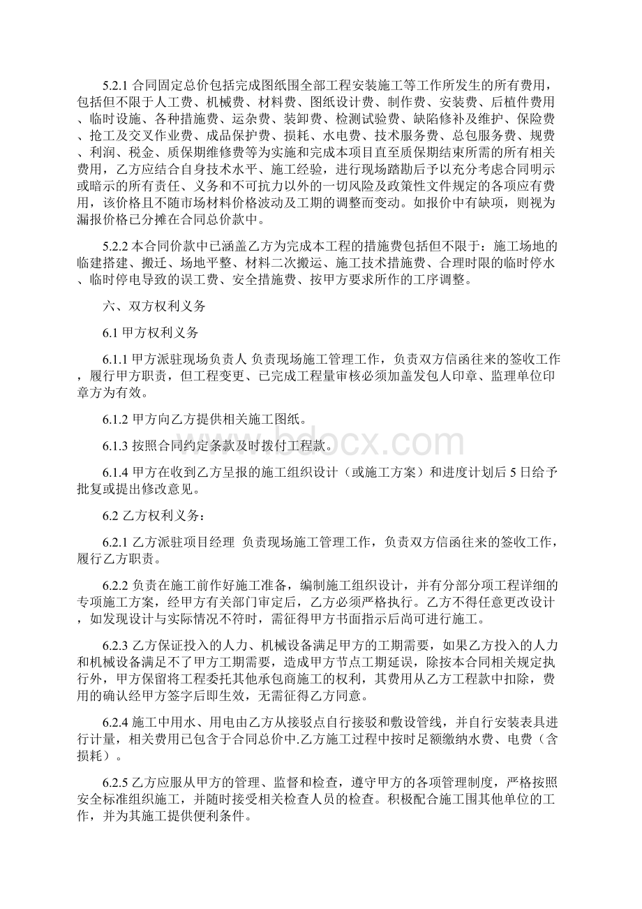 加固改造工程施工规定合同实用标准实用模板Word文件下载.docx_第3页