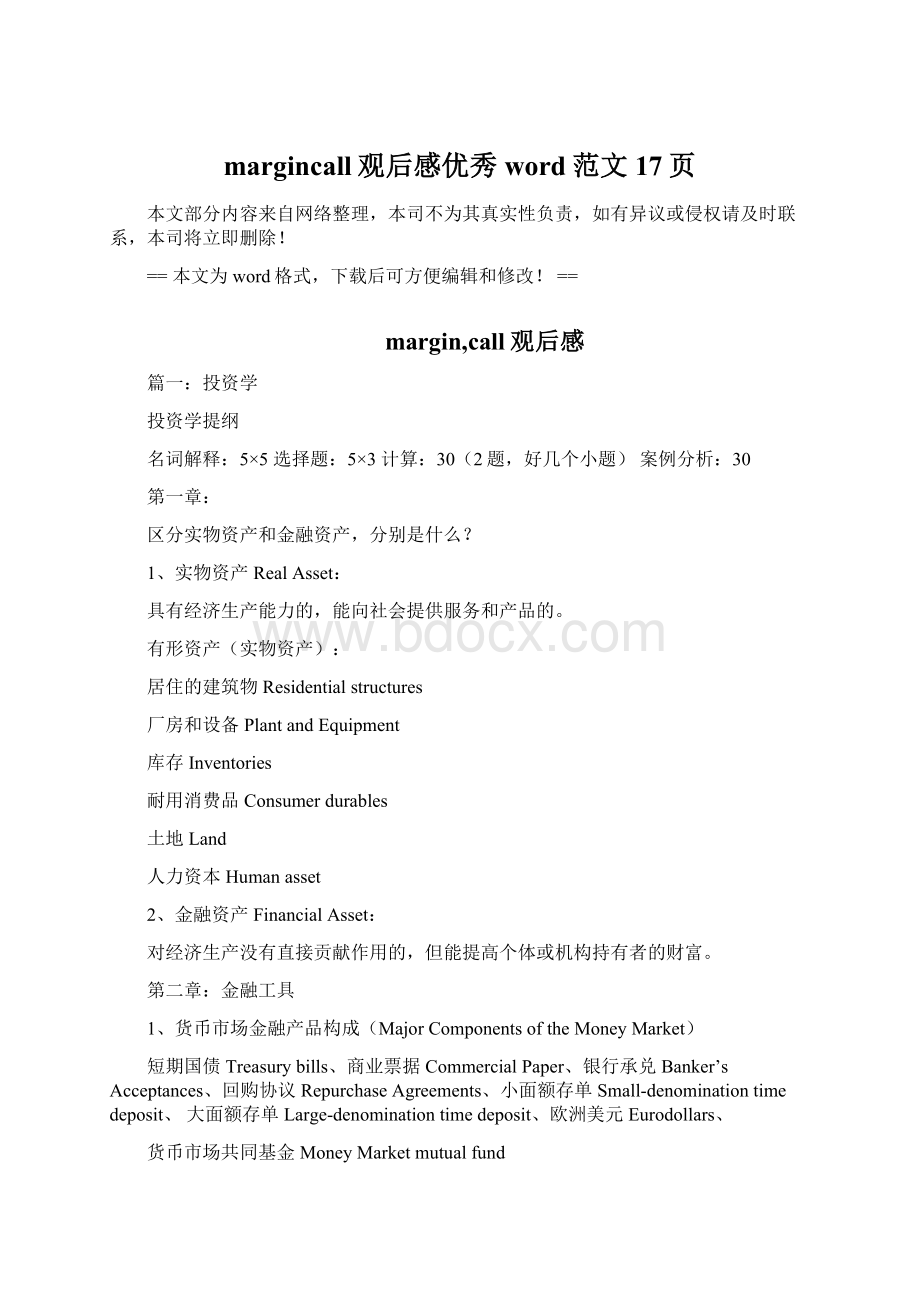 margincall观后感优秀word范文 17页.docx_第1页