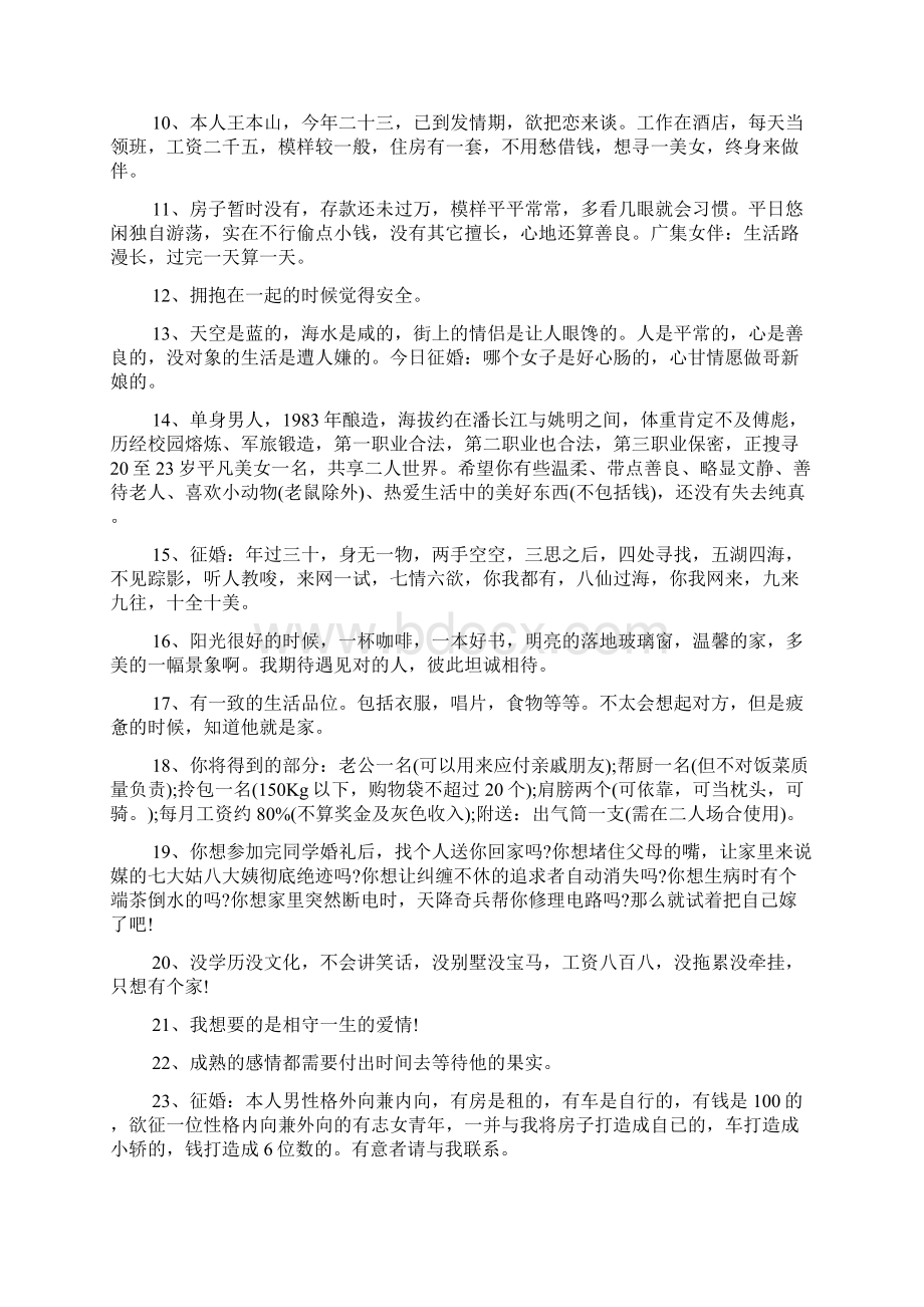 征婚词简短经典语录征婚经典语录.docx_第2页