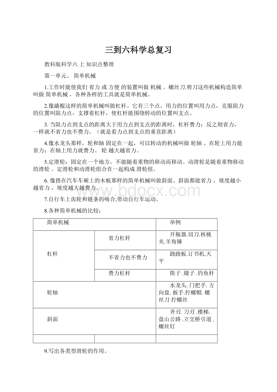 三到六科学总复习.docx