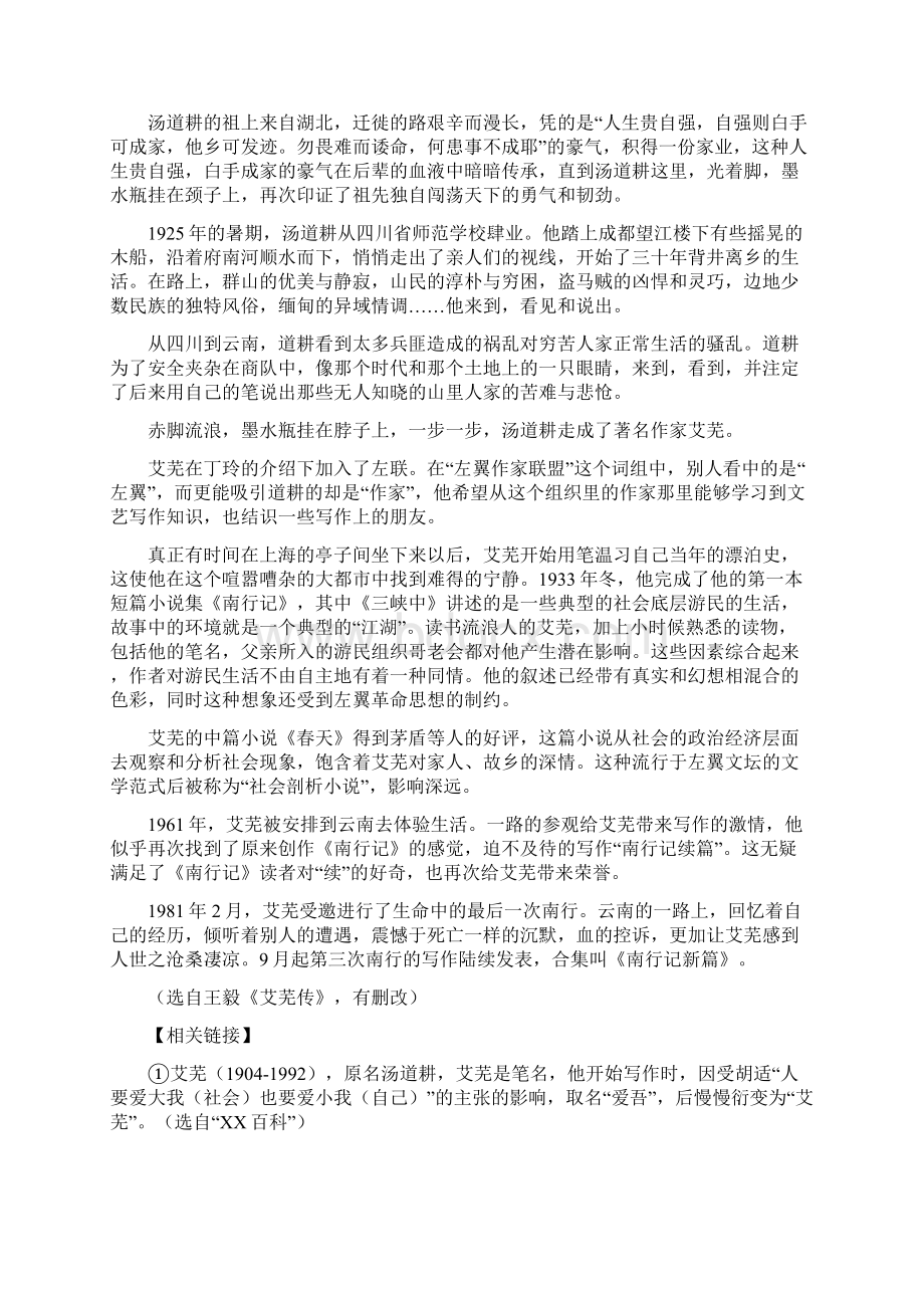 高三月模拟考试语文试题含答案.docx_第3页