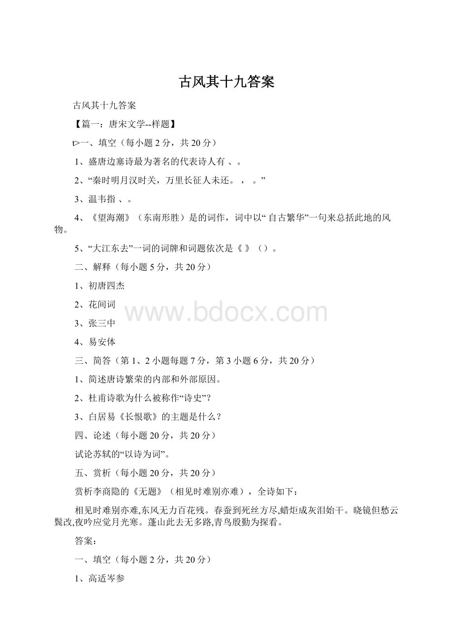 古风其十九答案.docx_第1页