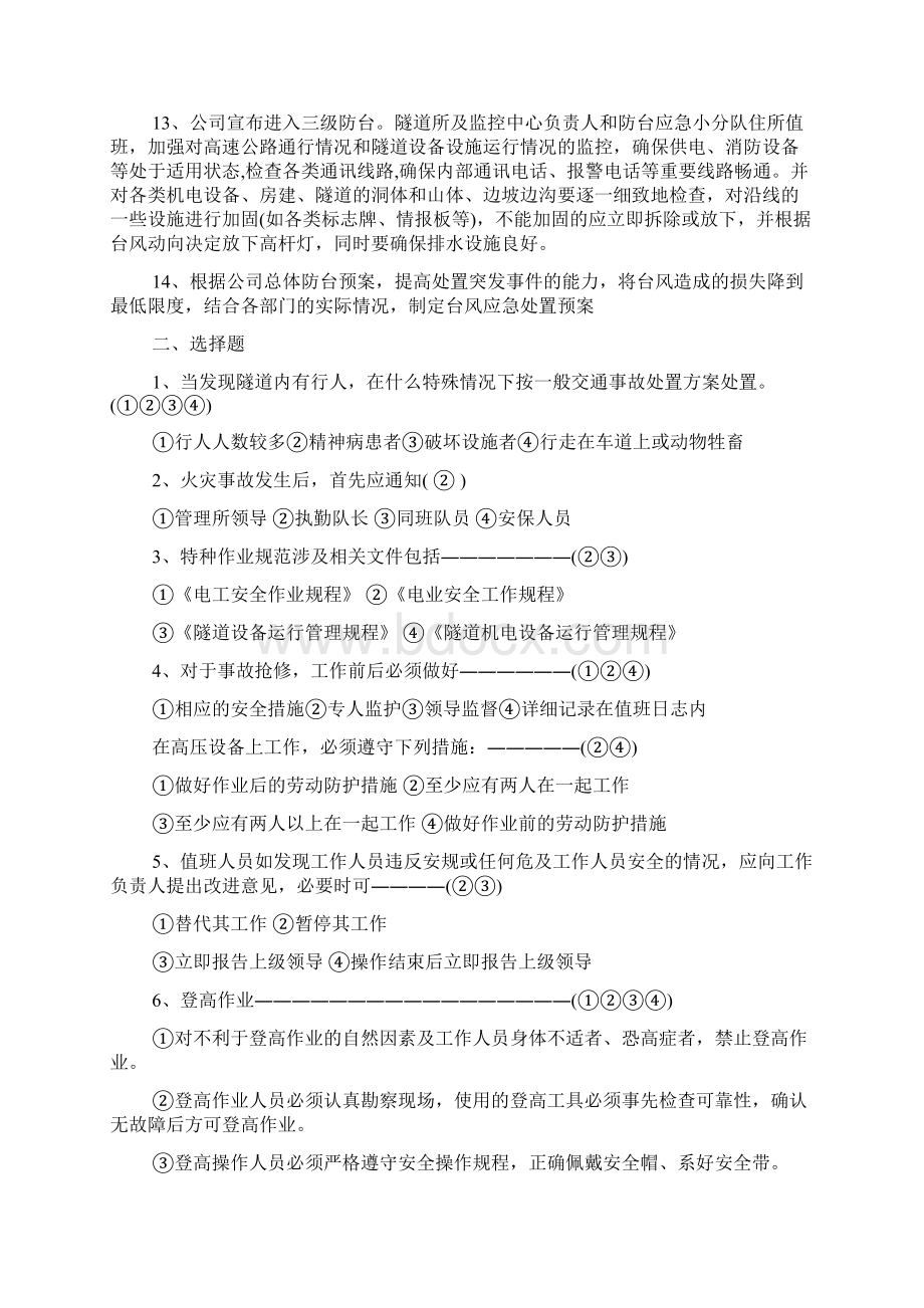 安全试题隧道安全知识考试题库答案版.docx_第2页