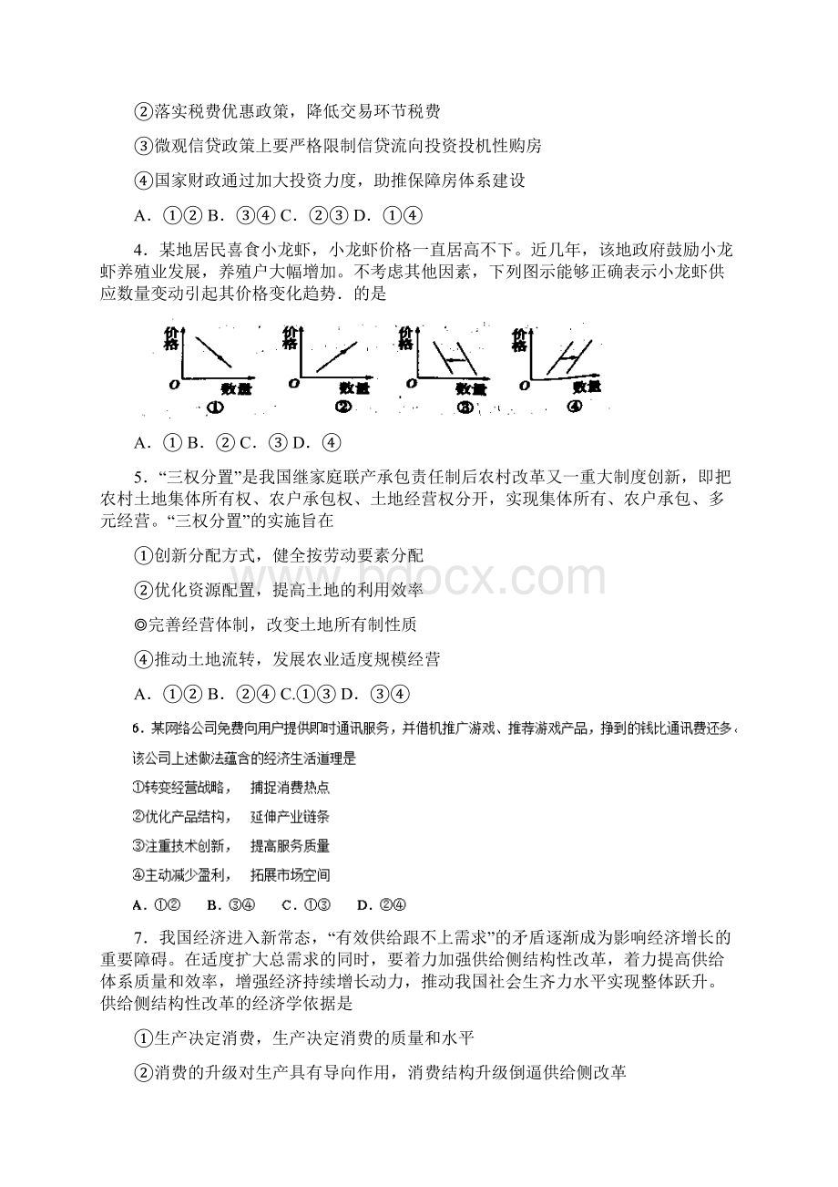 学年山东省烟台市高二下学期期末自主练习政治试题.docx_第2页