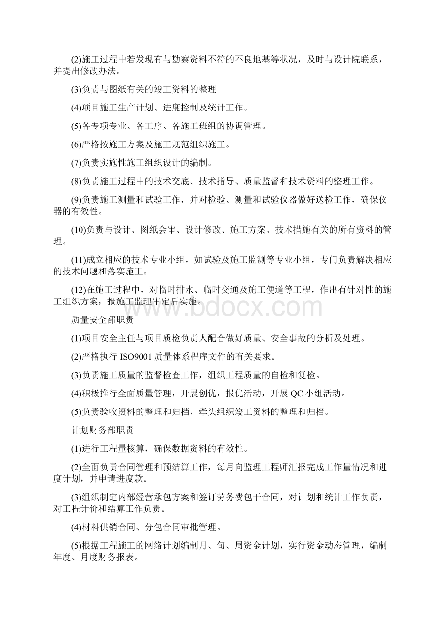 某学校施工组织设计Word格式文档下载.docx_第3页