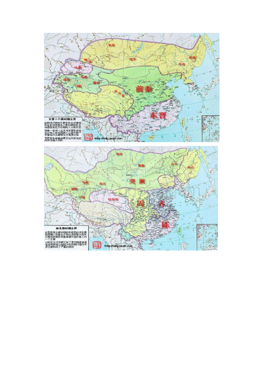 历代中国地图.docx_第3页