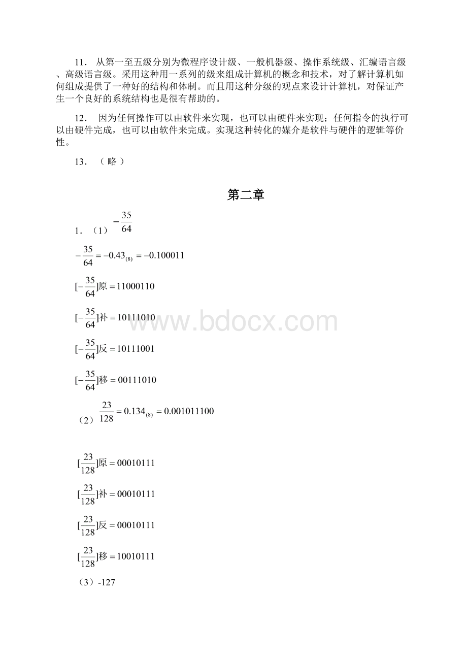 白中英计算机组成原理课后习题答案.docx_第2页