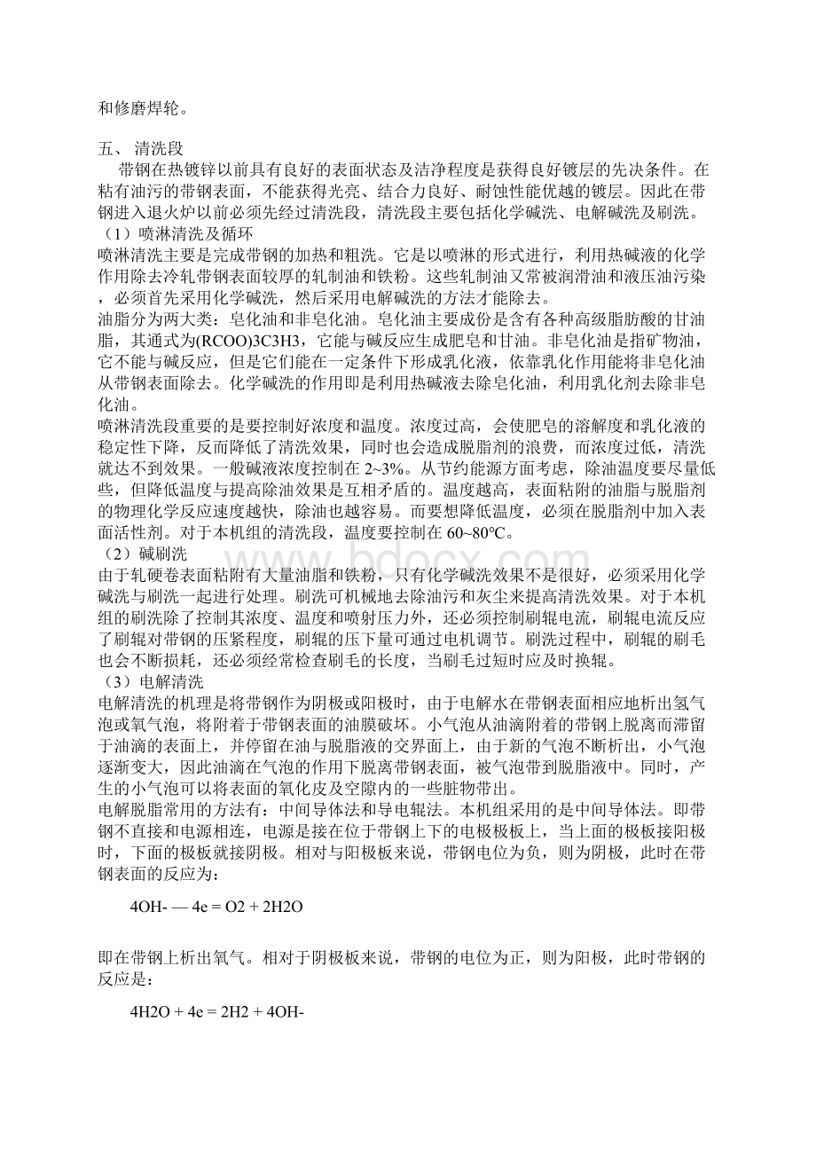 热镀锌线工艺操作Word文档下载推荐.docx_第2页