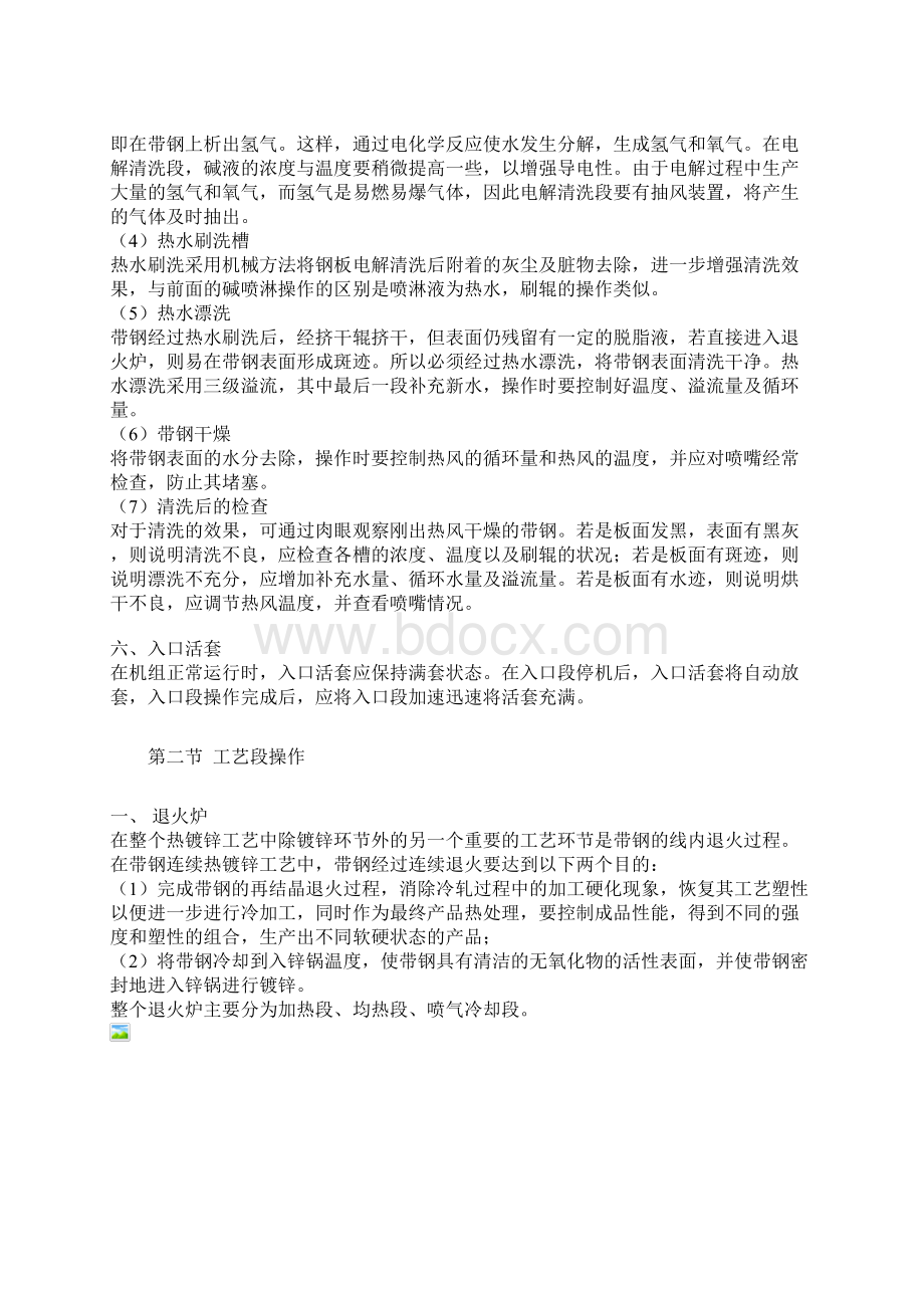 热镀锌线工艺操作Word文档下载推荐.docx_第3页