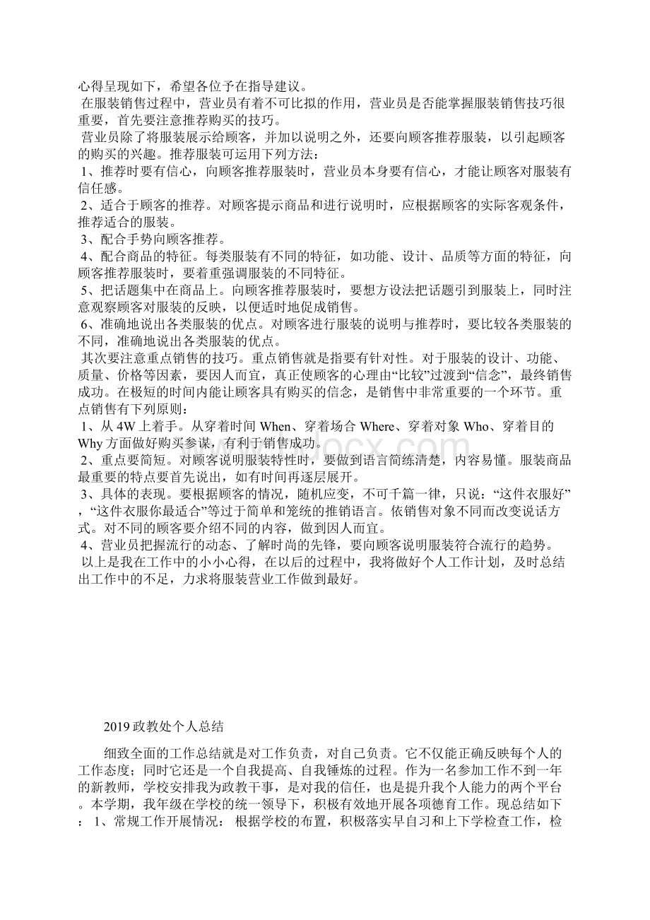 最新个人工作总结以及个人工作计划工作总结文档十篇.docx_第3页