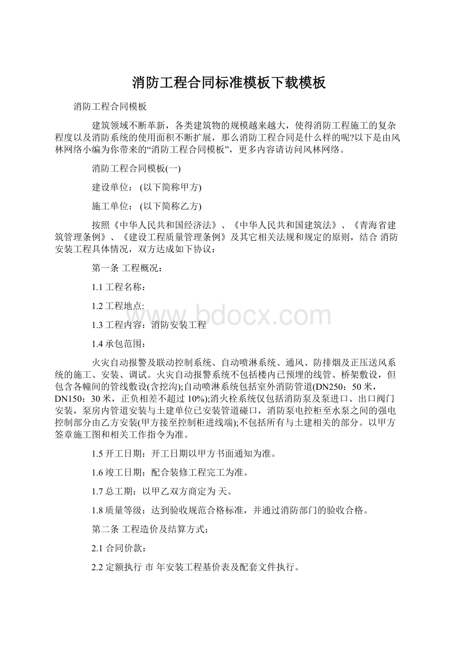 消防工程合同标准模板下载模板.docx_第1页