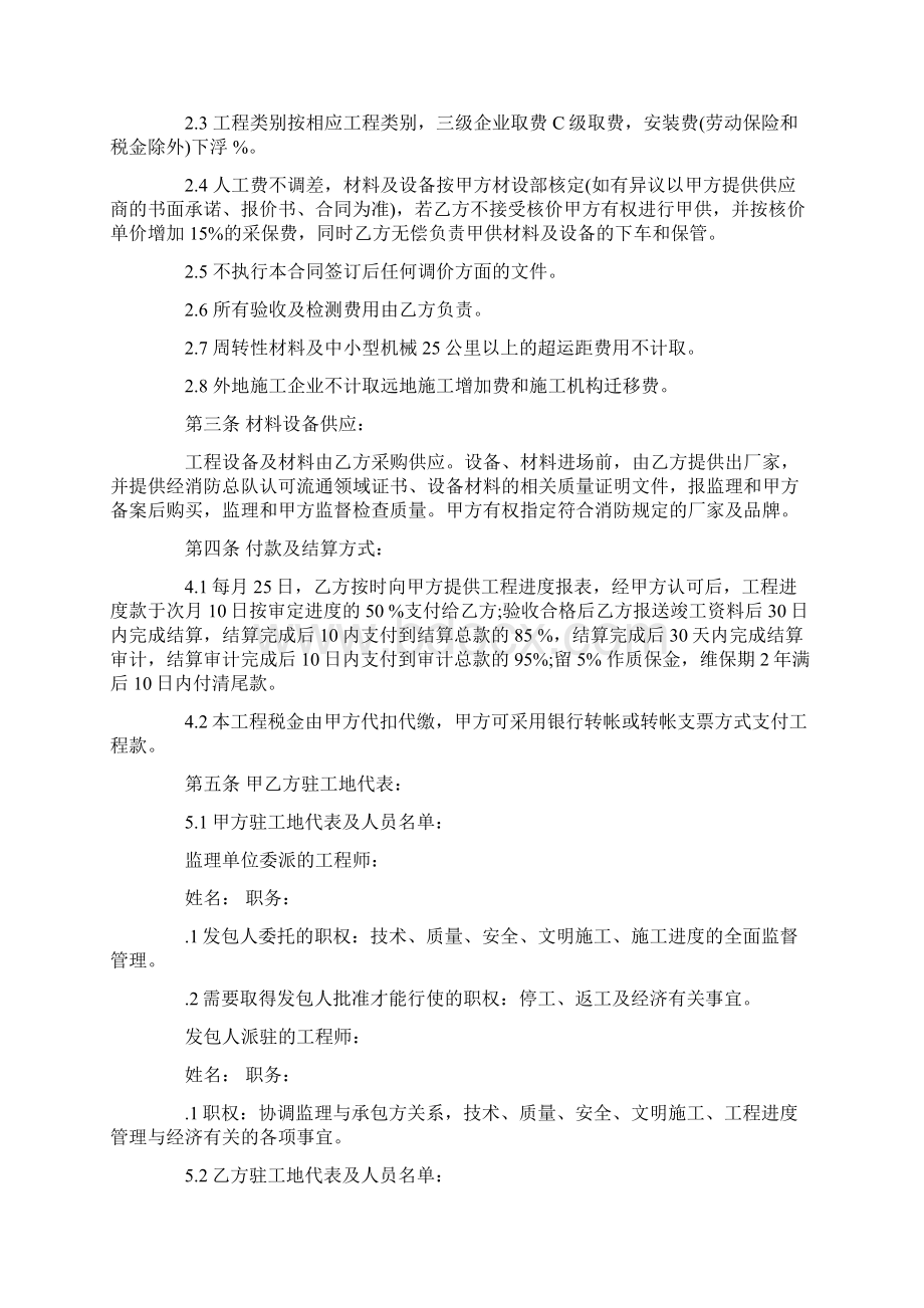 消防工程合同标准模板下载模板.docx_第2页