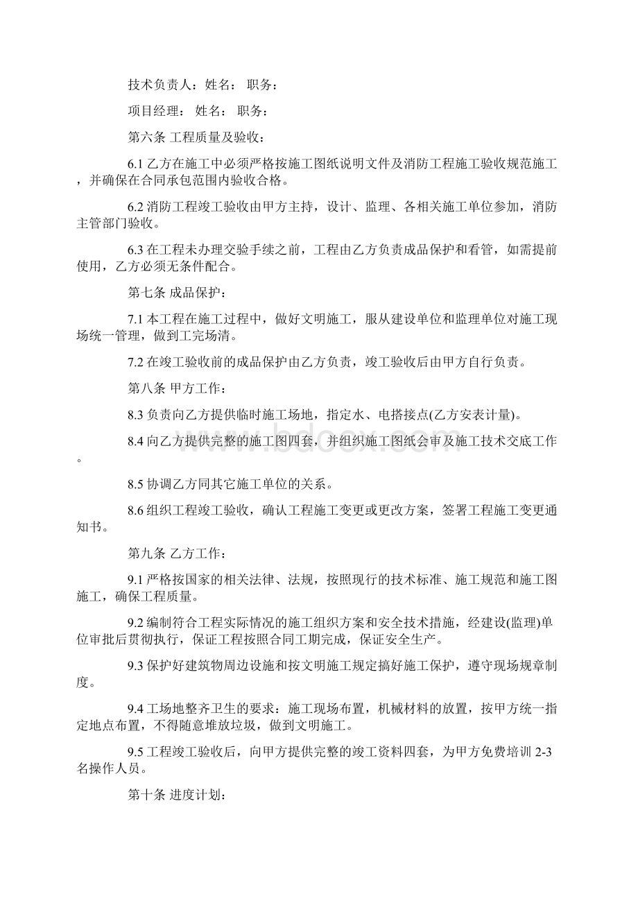 消防工程合同标准模板下载模板.docx_第3页