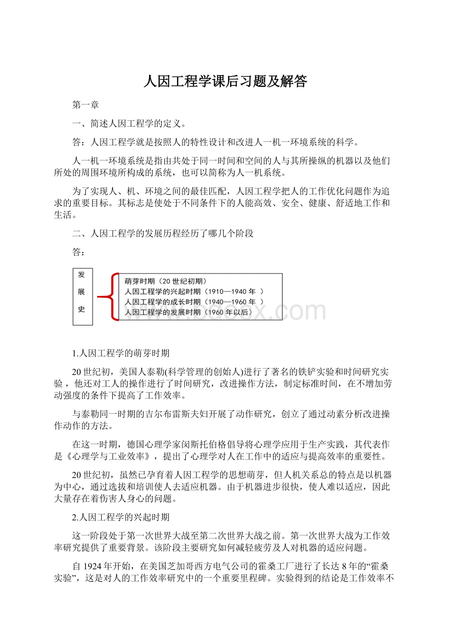 人因工程学课后习题及解答.docx